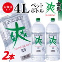 14位! 口コミ数「1件」評価「5」酒田の焼酎 金龍 爽 4L 2本 25度 東北 山形県 酒田市 酒 お酒 焼酎 糖質ゼロ 水割り レモンサワーに ロック 宅飲み 家飲み お･･･ 