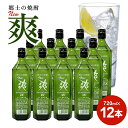 【ふるさと納税】金龍 New 爽 720ml 12本セット 郷土の焼酎 さわやかきんりゅう 甲類焼酎 25度 糖類ゼロ 脂質ゼロ プリン体ゼロ 低カロ..