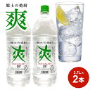 【ふるさと納税】金龍 爽 2.7L 2本セット 郷土の焼酎 