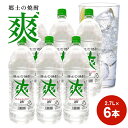 【ふるさと納税】金龍 爽 2.7L 6本セット 郷土の焼酎 さわやかきんりゅう 甲類焼酎 25度 糖類ゼロ 脂質ゼロ プリン体ゼロ 低カロリー 東北 山形県 酒...