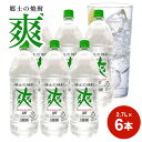 【ふるさと納税】金龍 爽 2.7L 6本セット 郷土の焼酎 さわやかきんりゅう 甲類焼酎 25度 糖類ゼロ 脂質ゼロ プリン体ゼロ 低カロリー 東北 山形県 酒田市 庄内 酒 お酒 焼酎 ペットボトル