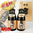 【ふるさと納税】初孫 純米大吟醸 祥瑞 720ml×2本 化