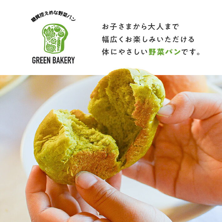 【ふるさと納税】体にやさしい野菜パンセット とまと ほうれん草 かぼちゃ 酒田のさつまいも 4種セット 4個入×6袋 冷凍便 ※着日指定・離島発送不可 東北 山形県 酒田市 庄内地方 野菜パン専門店 GREEN BAKERY ぷちぱん