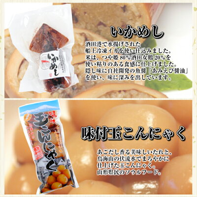 山形県酒田市 【ふるさと納税】厳選お土産人気セット 酒田のラーメン いかめし 味付玉こんにゃく おつまみこんにゃく むきそば ※着日指定不可 画像3
