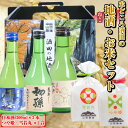 【ふるさと納税】酒田の地酒（辛口）とお米のセット 菊勇 「純米酒 三十六人衆 出羽の里」初孫「純米本辛口 魔斬」麓井「純米本辛　圓」各300ml 「つや姫」「雪若丸」各2合 ※着日指定不可