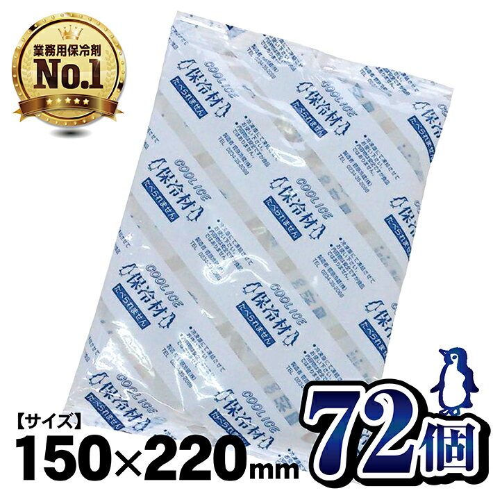 楽天山形県酒田市【ふるさと納税】保冷剤 400g×72個 ソフトタイプ 小袋 鮮度保持 キャンプ グランピング ベランピング 山 海 野外