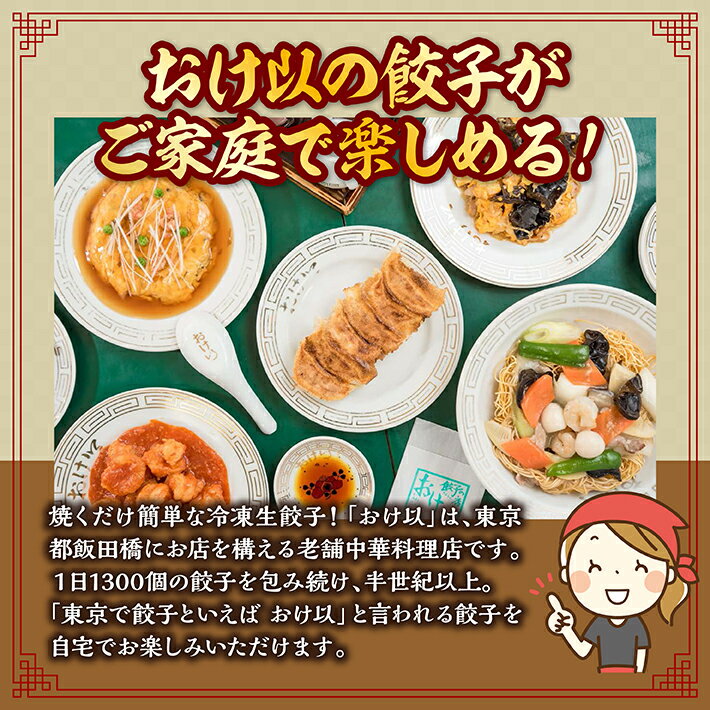 【ふるさと納税】餃子の店 おけ以の冷凍生餃子50個（10個入り5袋） ニンニク不使用 タレ無し 冷凍便 ※離島発送不可 山形県 酒田市 ミシュラン 餃子 ぎょうざ ギョウザ 焼き餃子 冷凍 お手軽 小分け パリパリ ジューシー ご家庭用