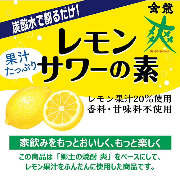 【ふるさと納税】郷土の焼酎さわやかレモンサワーの素 720ml×2本セット 東北 山形県 酒田市 庄内地方 リキュール レモンサワー レモン 檸檬 果汁 酒 焼酎 アルコール 宅飲み 家飲み おうち時間 ホームパーティー 香料 甘味料 不使用