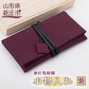 【ふるさと納税】新庄亀綾織「小物入れ」 工芸品 雑貨 贈り物 ギフト 山形県 新庄市 F3S-0596
