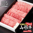 産地直送 山形牛 カタロース 焼肉用 700g ブランド牛 銘柄牛 肉 牛肉 山形県 新庄市 F3S-0607