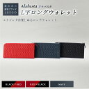 【ふるさと納税】LUEGO Alabasta アラバスタL字ロングウォレット 革 財布 ウォレット 小物 贈り物 ギフト プレゼント お祝い 山形県 新庄市 F...