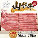 【ふるさと納税】山形の極み 山形牛 すき焼き用 （ロース60