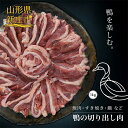 【ふるさと納税】『満天☆青空レストランでご紹介!』極上の鴨を手軽に楽しむ 最上鴨切り出し肉 約1kg かも 鴨 鴨肉 鴨鍋 鴨南蛮 鴨焼き 山形県 新庄市 F3...