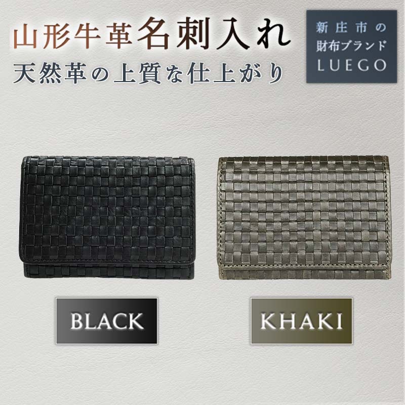 【ふるさと納税】LUEGO 山形牛革 名刺入れ 牛革 天然革 革製品 革 贈り物 贈答 ギフト 人気 誕生日 プレゼント 母の日 父の日 山形県 新庄市 F3S-1467