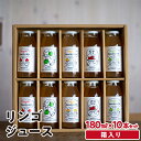 【ふるさと納税】リンゴジュース (180ml×10本セット) 有機りんご ジュース 飲料 リンゴリらっぱ ギフト 贈り物 贈答 プレゼント 山形県 新庄市 F3...