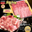 【ふるさと納税】【新庄市×金山町 共通返礼品】米の娘豚と黒毛和牛焼肉セット 豚肉 ブランド豚 牛肉 高級 新鮮 冷凍 焼き肉 東北 にく 肉 お肉 牛肉 山形県 新庄市 金山町 F3S-1918