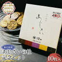 【ふるさと納税】 【新庄開府400年記念商品】深田菓子舗 新庄銘菓あじさいの杜 記念セット 焼き菓子 お菓子 クッキー 山形県 新庄市 F3S-2480