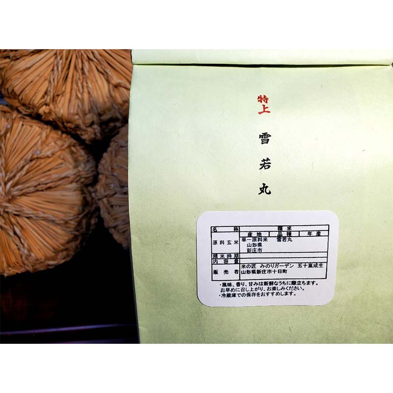 【ふるさと納税】 《選べる容量》金賞受賞農家の【特上 雪若丸】5kg／10kg（5kg×2袋） 米 精米 F3S-2518var