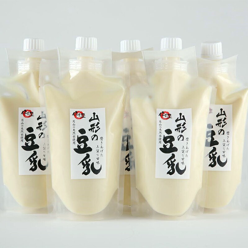 【ふるさと納税】 国産大豆で作った 純粋な 豆乳 「山形の豆乳」300ml×5本セット （にがり付）／ お取り寄せ ご当地 グルメ 美容 健康 ヘルシー タンパク質 たんぱく質 濃厚 豆腐 とうふ ソイ ミルク soy milk 加工食品 清涼飲料水 東北 山形県 ポイント消化