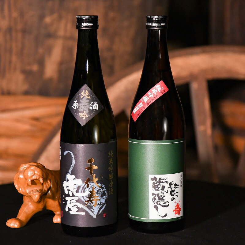 【ふるさと納税】 純米吟醸酒 2本セット 《 虎屋 ・ 杜氏の蔵隠し 》（各720ml）／ 酒 地酒 日本酒お取り寄せ ご当地 特産 土産 純米吟醸 晩酌 家飲み おうち時間 米 酒 蔵 詰め合わせ 詰合せ 飲み比べ 飲みくらべ 寅年 東北 千代寿虎屋 ふるさと納税 山形