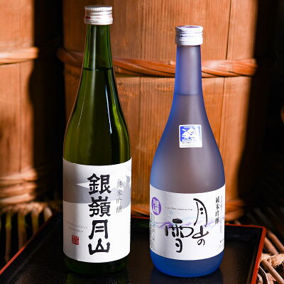 楽天ふるさと納税　【ふるさと納税】銀嶺月山 日本酒 純米吟醸 飲み比べ （720ml×2本） 受賞酒 ／ お取り寄せ ご当地 特産 土産 地酒 晩酌 詰め合わせ 詰合せ セット 雪 東北 山形 月山酒造 出羽燦々