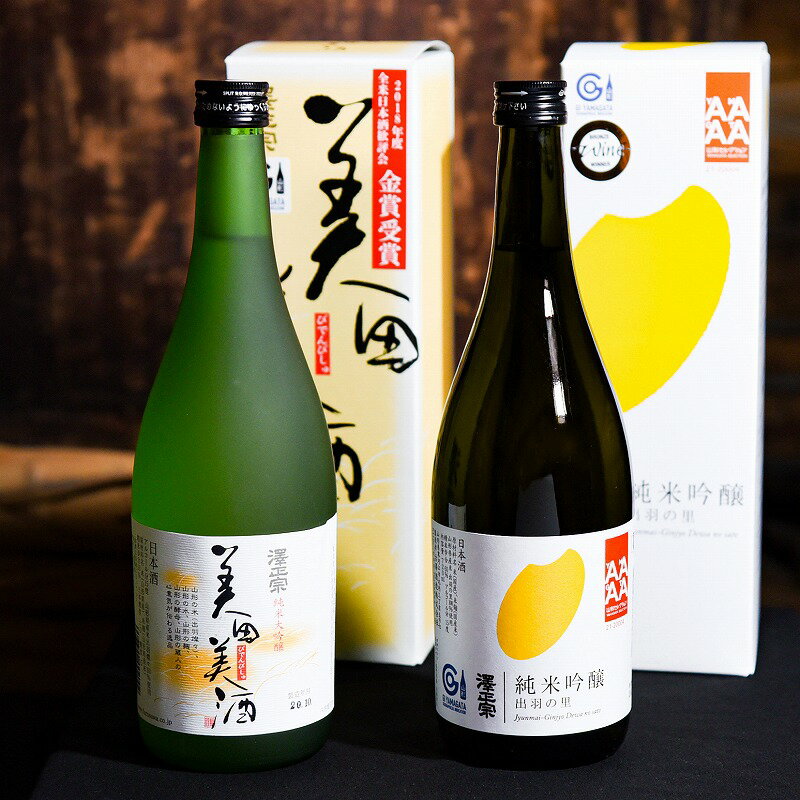 澤正宗 「純米大吟醸 美田美酒 」と「 純米吟醸 出羽の里 」 各720ml ( お取り寄せ ご当地 特産 土産 地酒 日本酒 山形 晩酌 家飲み おうち時間 米 酒 蔵 GI 詰め合わせ 詰合せ 飲み比べ セット 古澤酒造 山形 やまがた さがえ )