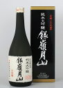 【ふるさと納税】銀嶺月山 純米大吟醸 720ml