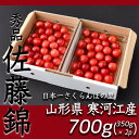 【ふるさと納税】「日本一さくらんぼの里」さくらんぼ 700g...