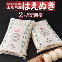 【ふるさと納税】お米2か月定期便 計20kg (10kg×2...