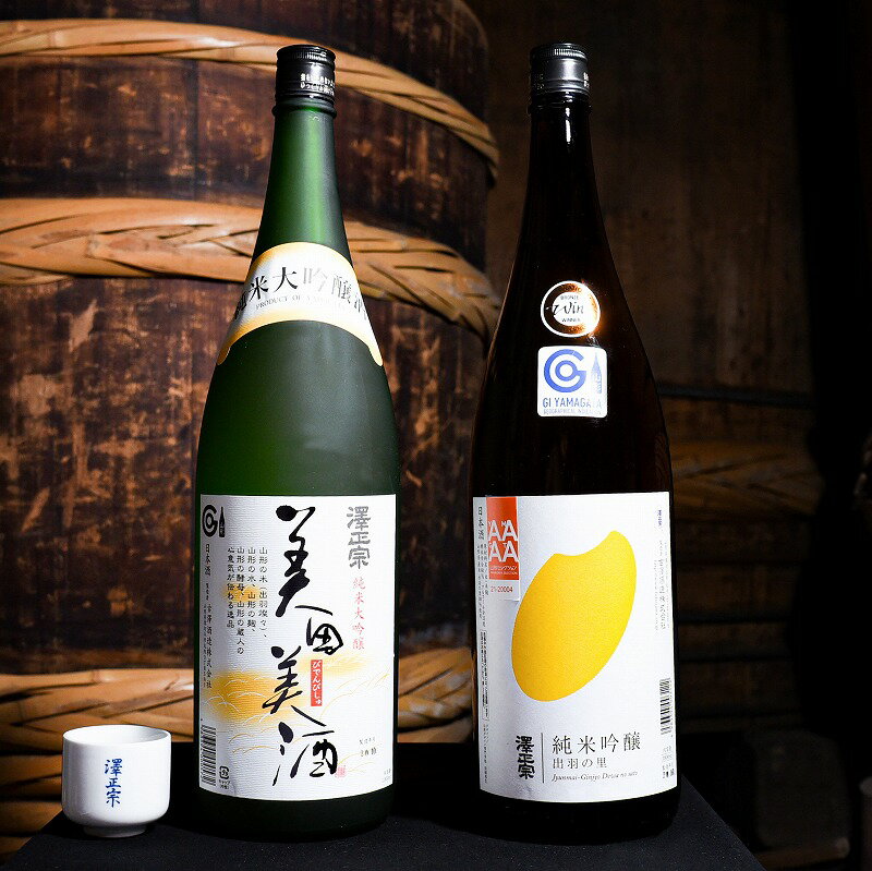 澤正宗 「純米大吟醸 美田美酒 」と「 純米吟醸 出羽の里 」 各1,800ml ( お取り寄せ ご当地 特産 土産 地酒 日本酒 山形 晩酌 家飲み おうち時間 米 酒 蔵 GI 詰め合わせ 詰合せ 飲み比べ セット 1800 一升瓶 古澤酒造 山形 やまがた さがえ )