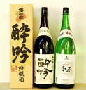 【ふるさと納税】澤正宗 酔吟と米焼酎 雪原 各1,800ml...