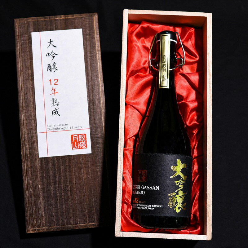 木箱入りの日本酒ギフト 【ふるさと納税】銀嶺月山 大吟醸 12年熟成 720ml × 1本 ＜木箱入り＞ 低温熟成 ／ お取り寄せ ご当地 地酒 日本酒 古酒 熟成酒 晩酌 家飲み 高級 プレゼント ギフト 贈答 父の日 母の日 敬老の日 お祝い 贈り物 大切 ディスプレイ 飾る コレクション ボトル 東北 山形