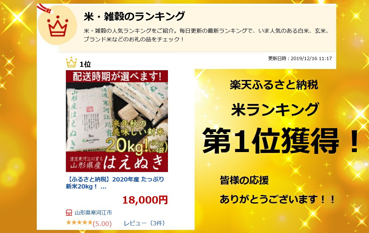 【ふるさと納税】2020年産 たっぷり新米20kg！ 「清流寒河江川育ち 山形産はえぬき」 ＜今年秋配送＞ 令和2年産米