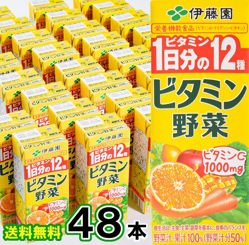 4位! 口コミ数「0件」評価「0」ビタミン野菜 伊藤園 200ml 紙パック 48本 送料無料 24本×2箱 セット 栄養機能食品