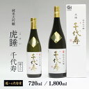 《選べる内容量》純米大吟醸 虎睡 千代寿 720ml 1,800ml 