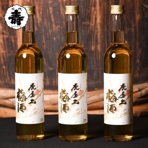 【ふるさと納税】山形の梅酒 「 虎屋之梅酒 」 500ml×3本 セット （ お取り寄せ ご当地 特産 土産 地酒 山形 晩酌 家飲み リキュール 梅 純米酒 おうち時間 米 酒 蔵 詰め合わせ 詰合せ 寅年 千代寿虎屋 やまがた さがえ ）