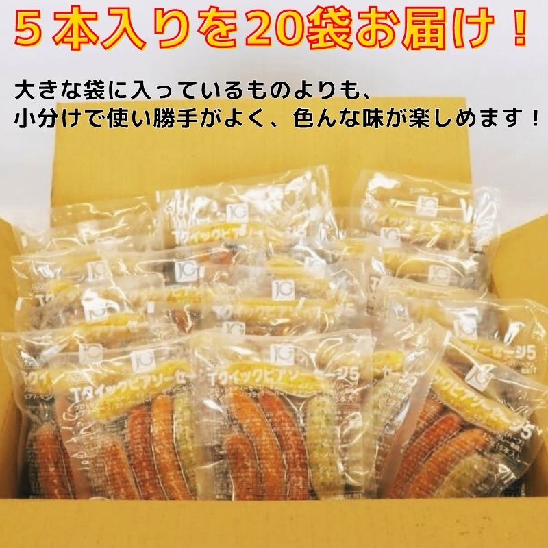 【ふるさと納税】5種のウインナー 合計2.5kg（125g×小分け20パック：計100本） ／ お取り寄せ 小分け 個包装 便利 冷凍 保存 備蓄 あらびき ソーセージ 食べ比べ 大容量 業務用 湯煎 牛 豚 肉 アウトドア バーベキュー 焼肉 おかず おつまみ 弁当 国内製造 東北 山形 3