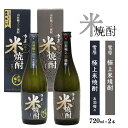 【ふるさと納税】山形の米焼酎2本セット 県産米を使用した本格焼酎 720ml 2本 雪原 極上米焼酎 出羽燦々 古澤酒造 ／ 受賞酒 マイルド IWSC お取り寄せ ロック 水割り 本格派 特産 土産 地酒 …