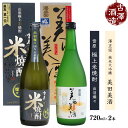 澤正宗 「 純米大吟醸 美田美酒 」と「 雪原 極上米焼酎 出羽燦々 」 各720ml （ お取り寄せ ご当地 特産 土産 地酒 日本酒 山形 晩酌 家飲み おうち時間 米 酒 蔵 焼酎 詰め合わせ 詰合せ 飲み比べ セット 古澤酒造 山形 やまがた さがえ ）