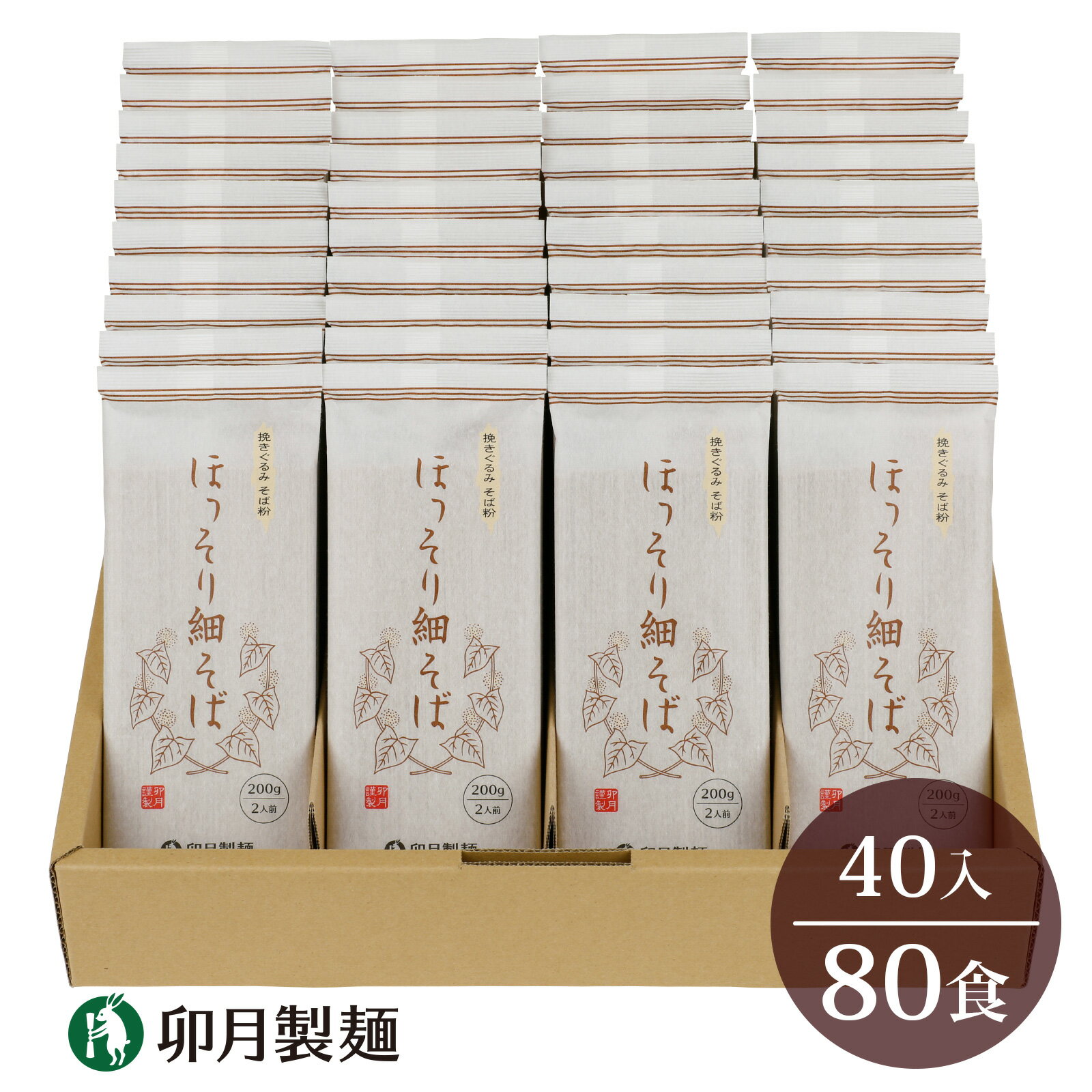 2位! 口コミ数「1件」評価「5」卯月製麺 ほっそり細そば 80人前 （200g×40袋） 計8kg ／ お取り寄せ 備蓄 小分け 個包装 保存 便利 詰め合わせ 詰合せ 大･･･ 