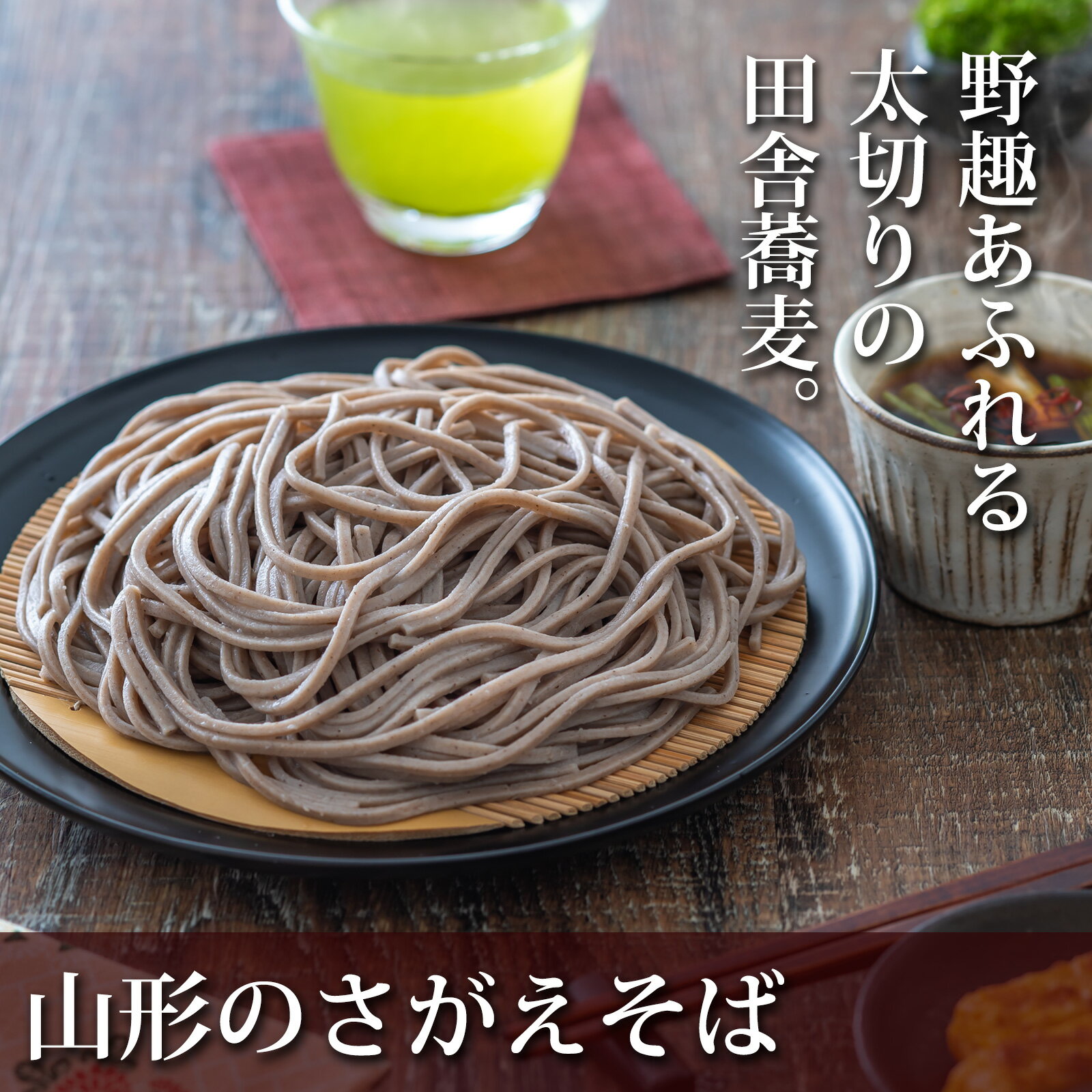 【ふるさと納税】卯月製麺のふるさと蕎麦セット 24人前 計3種（ほっそり細そば さがえそば 薫そば）／ お取り寄せ 備蓄 小分け 個包装 保存 便利 詰め合わせ 詰合せ 食べ比べ ご当地 グルメ 土産 特産 名物 年越し 東北 山形 麺