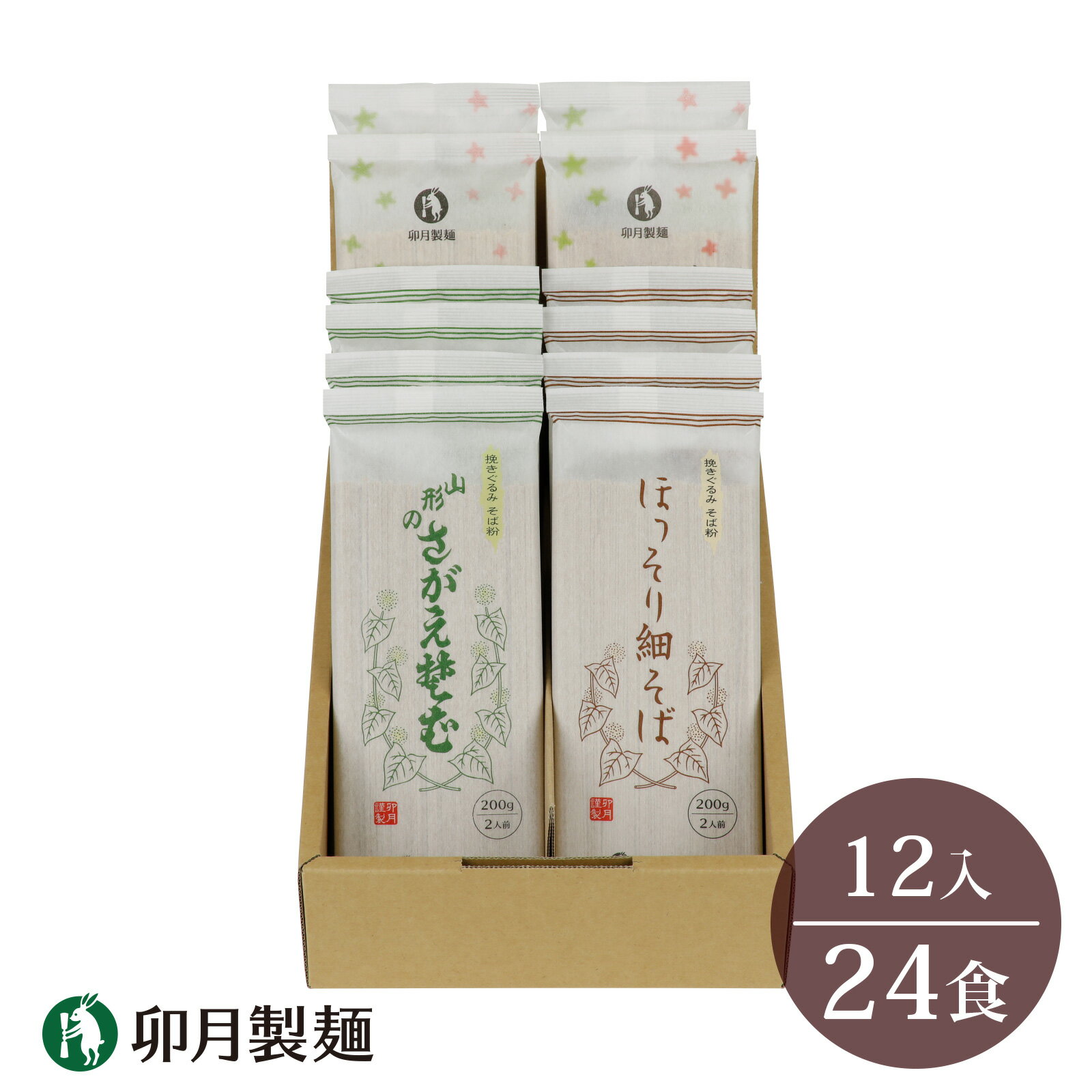 【ふるさと納税】卯月製麺のふるさと蕎麦セット 24人前 計3種（ほっそり細そば さがえそば 薫そば）／...