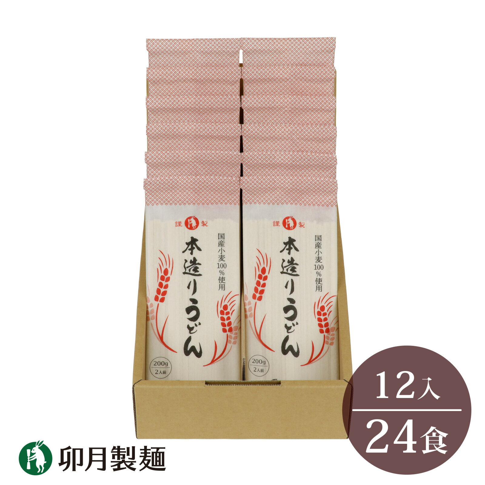 【ふるさと納税】卯月製麺の本造りうどん 24人前 （200g×12袋） ／ お取り寄せ 備蓄 小分け 個包装 保存 便利 詰め合わせ 詰合せ 大容..