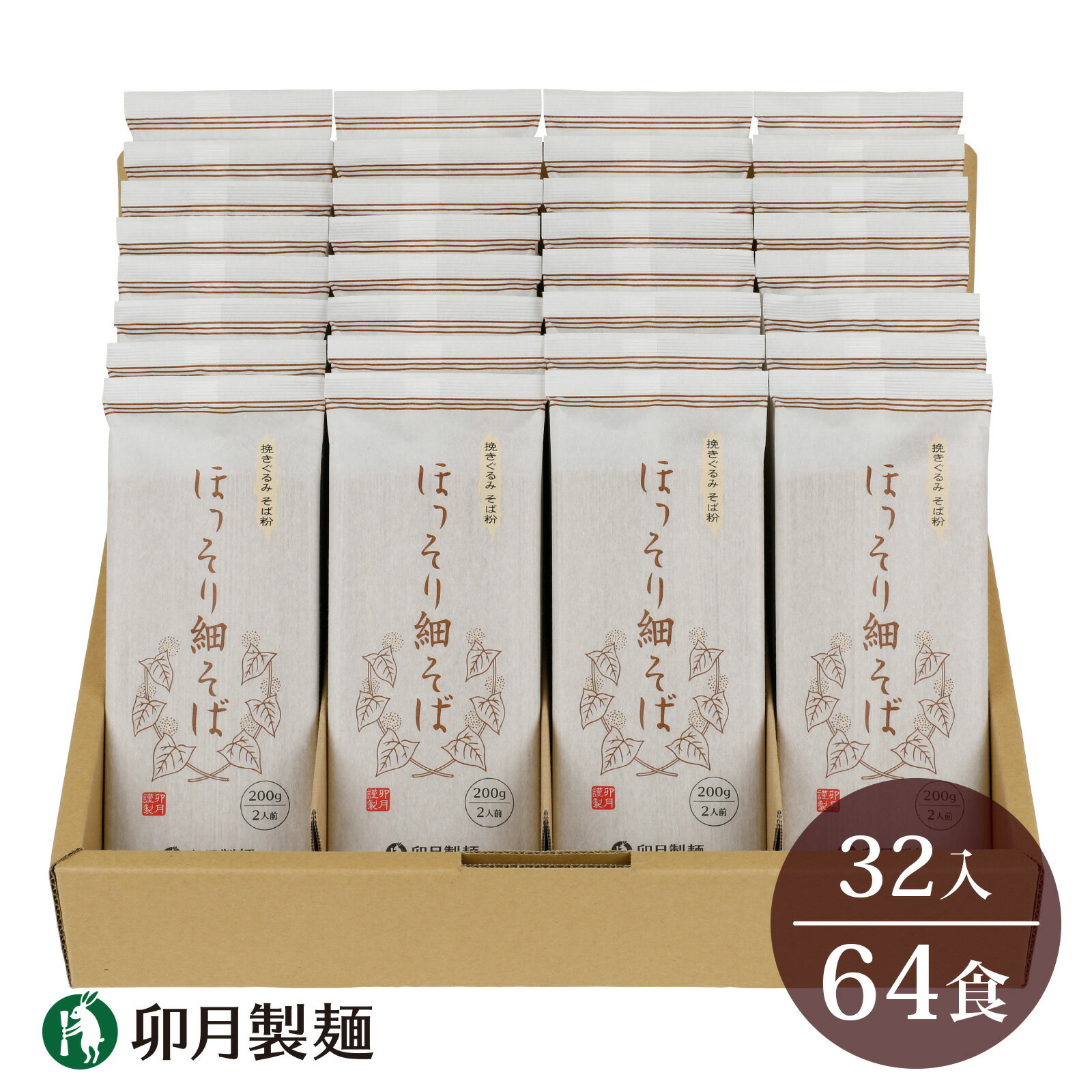 【ふるさと納税】卯月製麺 ほっそり細そば 64人前 （200g×32袋） 計6kg 以上 ／ 一番 人気 お取り寄せ 備蓄 小分け 個包装 保存 便利 詰め合わせ セット 大容量 ご当地 グルメ 土産 特産 名物 年越し 東北 山形 蕎麦