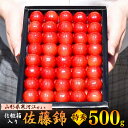 【ふるさと納税】 令和6年産 特秀品 さくらんぼ 「佐藤錦」 500g Lサイズ 化粧箱入り 【2024年6月中旬頃～下旬頃発送予定】／ 2024年産 お取り寄せ ご当地 特産 フルーツ 果物 果実 くだもの サクランボ 贈答 プレゼント 500グラム 東北 ふるさと納税 果物 山形