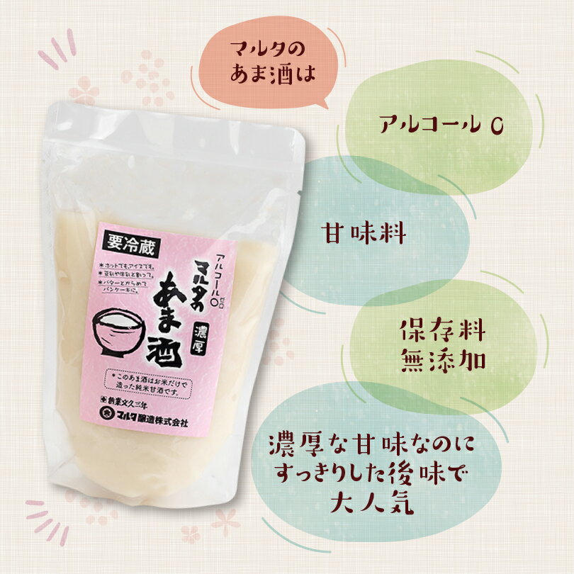 【ふるさと納税】【無添加】純米甘酒 180g×6袋 セット 「マルタのあま酒」 ／ お取り寄せ ご当地 濃厚 国産 安心 安全 東北 現代の名工 懐かしい マルタ醸造 ふるさと納税 山形