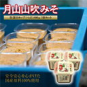 20位! 口コミ数「0件」評価「0」【現代の名工】蔵元直送！ 月山山吹みそ 特選印カップ（つぶ）800g×3個セット 現代の名工 ／ 味噌 お取り寄せ ご当地 調味料 国産 安･･･ 
