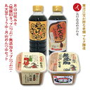 23位! 口コミ数「0件」評価「0」【現代の名工】蔵元直送！ 調味料詰め合わせ（天然醸造丸大豆醤油・味噌2種・本醸造醤油使用めんつゆ） ／ お取り寄せ ご当地 調味料 出汁 国･･･ 