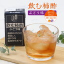 【ふるさと納税】【選べる 10本と24本】飲む柿酢 ぶどう味 紙パック 125ml 《山形県産庄内柿》/ パック飲料 清涼飲料水 健康 リフレッシュ ジュース ビネガー ドリンク お試し 庄内柿 柿酢 果実酢 葡萄 ブドウ スポーツ 風呂 サウナ 東北 山形 寒河江