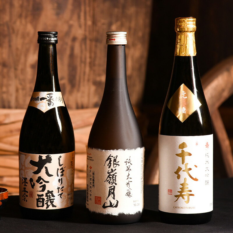 【ふるさと納税】純米大吟醸 ・ 大吟醸 3本セット（720ml×3本）（ お取り寄せ ご当地 特産 土産 地酒 ...